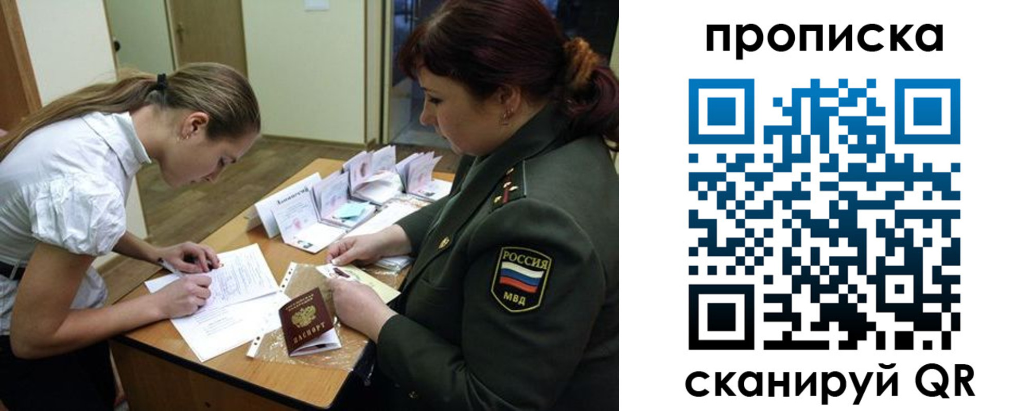 временная регистрация для школы в Новошахтинске